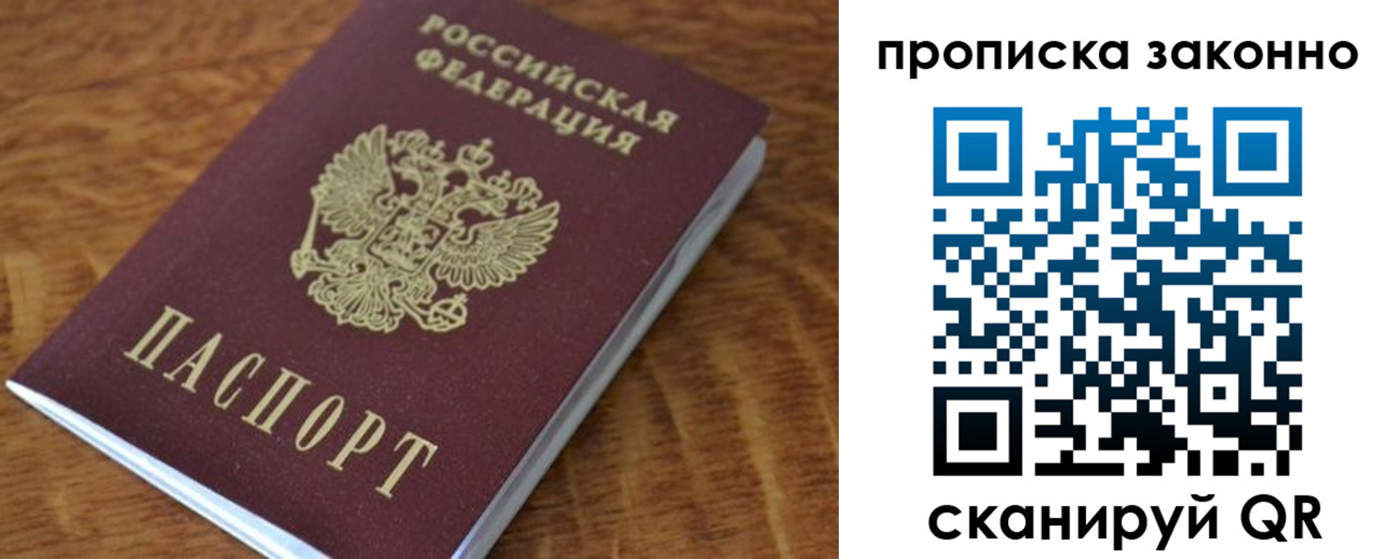 где прописаться в Ангарске
