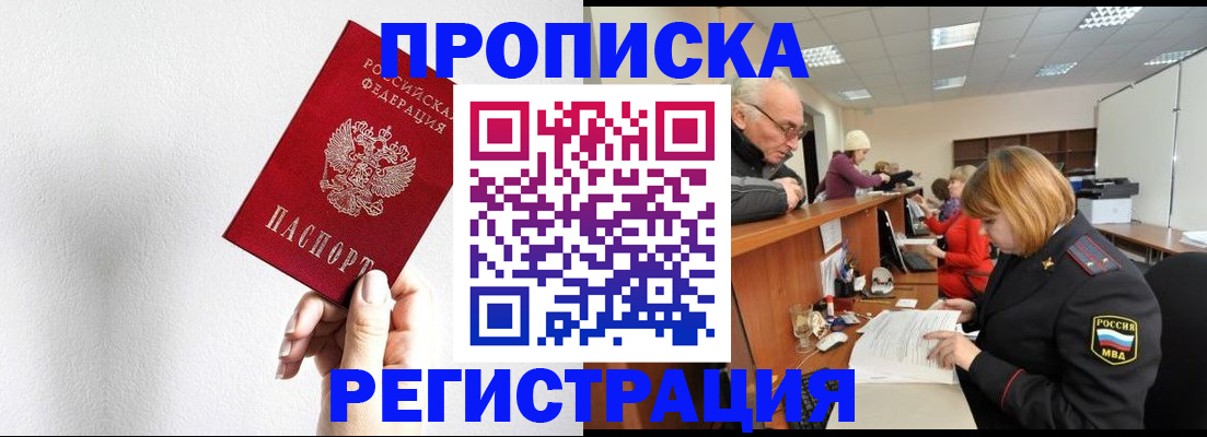 временная регистрация для всех в Ангарске