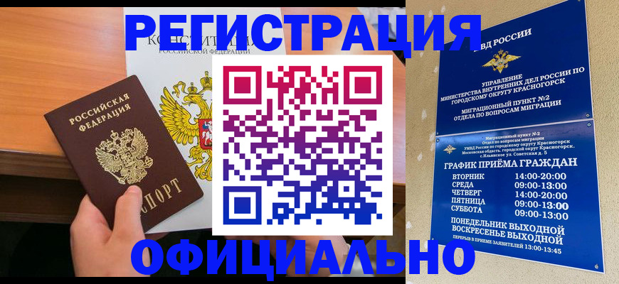 временная регистрация для всех в Ангарске