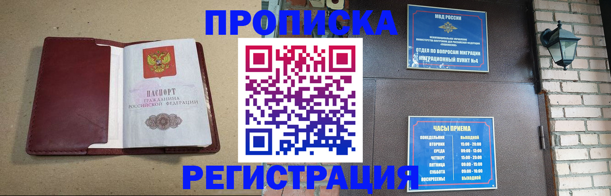 прописка для школы в Ангарске