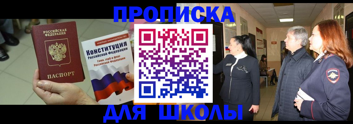 прописка законно в Ангарске