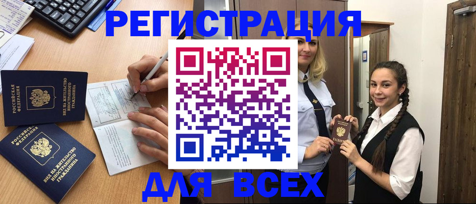 временная регистрация в Ангарске