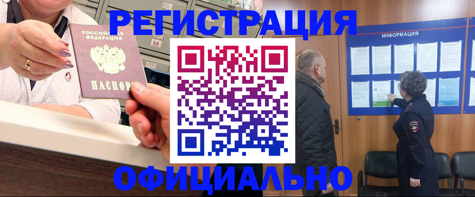 купить прописку в Ангарске