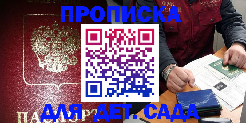 временная регистрация в Ангарске