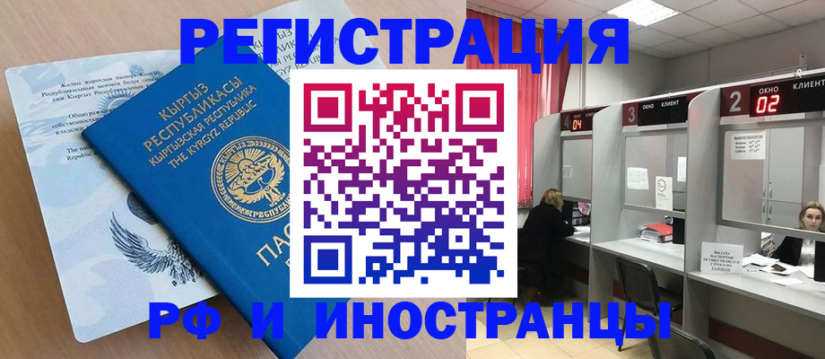 прописка иностранных граждан в Ангарске