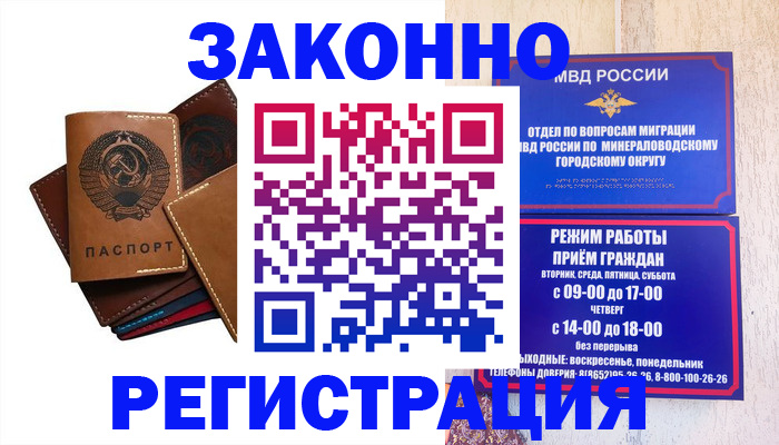 прописка для работы в Ангарске