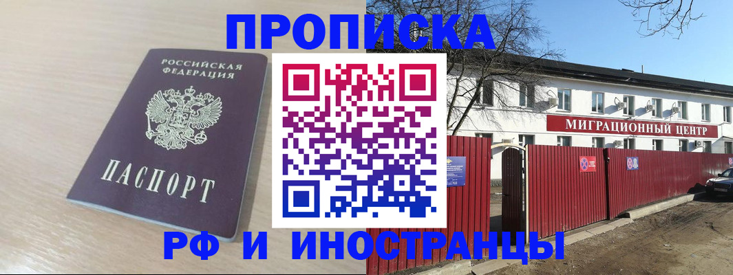 временная регистрация гарантия в Ангарске