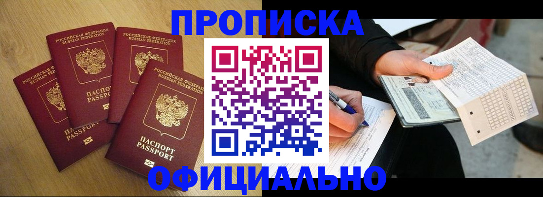 где прописаться в Ангарске